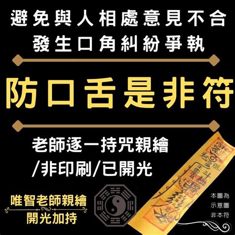 防口舌是非|如何避免口舌是非